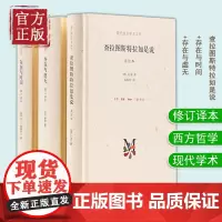 存在主义三部曲 存在与时间/存在与虚无/查拉图斯特拉如是说 弗里德里希·尼采,马丁·海德格尔,[法] 萨特