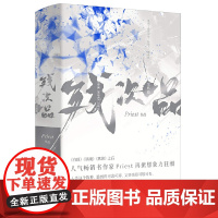 残次品完结篇全集2册 Priest默读六爻大哥有匪1234后青春言情小说书籍书正版