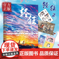 正版绝版有限清仓可收藏]轻狂2 巫哲继撒野格格不入狼行成双后番外晋江文学 [随书人物海报+双面卡册+Q萌贴纸+书签]