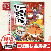 正版 如果历史是一群喵8 盛世大唐篇 中国历史漫画书籍 历史如果是一群喵古代萌猫古代唐朝历史 历史喵漫画第8册