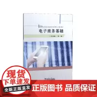 电子商务基础
