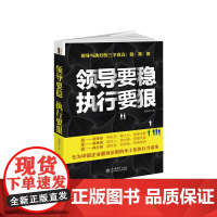 领导要稳执行要狠