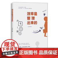 效率是整理出来的