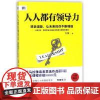 人人都有领导力