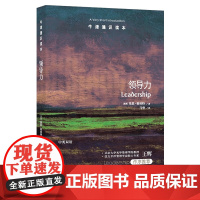 牛津通识读本:领导力(新版)