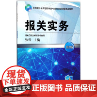 报关实务(第2版中等职业教育国际商务专业任务驱动型教改教