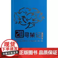 20年寻策记(1994-2014)