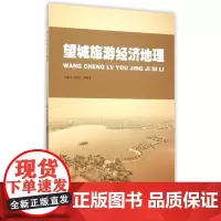 望城旅游经济地理