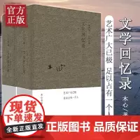木心全集讲稿系列 文学回忆录上下册套装2册装 木心留给世界的礼物陈丹青五年听课笔录云雀叫了一整天素履之往书籍