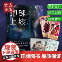 [正版书籍]地球上线2 莫晨欢著晋江文学青春言情末世无限流小说黑塔上线了书籍