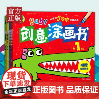 正版全新 幼儿Baby创意涂画书(套装共4册)