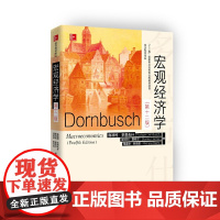 [微瑕捡漏]宏观经济学(第十二版)(经济科学译丛;“十三五”国家重点出版物出版规划项目)