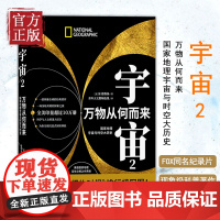 宇宙2:万物从何而来(卡尔萨根全新续作!连续70周《纽约时报》榜!FOX同名纪录片Cosmos:possible wor