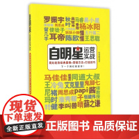 自明星运营实战(网红经济经典案例+营销方法+打造技巧)