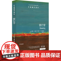 银行学/牛津通识读本