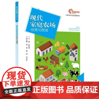 [助力乡村振兴出版计划·现代乡村社会治理系列]现代家庭农