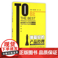 做最好的产品经理