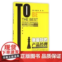 做最好的产品经理