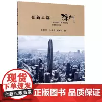创新之都--深圳