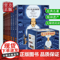 [正版书籍] 莎士比亚戏剧集 (全8册)/读客熊猫君出品 读客文库悲剧3册喜剧4册历史剧1册名剧台词欣赏感受莎士比亚语言