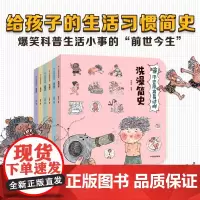 哇!历史原来是这样(共6册) 给孩子的中国历史绘本 儿童历史百科绘本幼儿版趣味历史漫画书早教启蒙睡前故事书