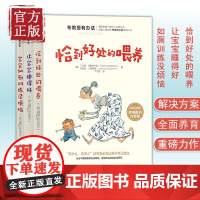 布教授有办法(第二辑):喂养+睡眠+如厕
