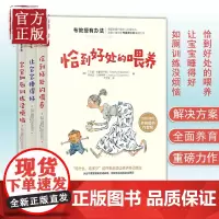 布教授有办法(第二辑):喂养+睡眠+如厕