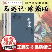 西游记(四大名著珍藏版)