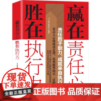 赢在责任心胜在执行力