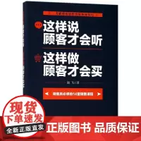 这样说顾客才会听这样做顾客才会买