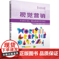 视觉营销