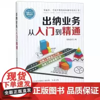 出纳业务从入门到精通/业务入门系列丛书