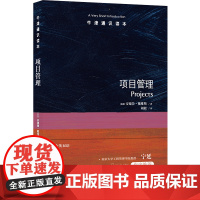 牛津通识读本:项目管理
