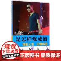 满强是怎样炼成的