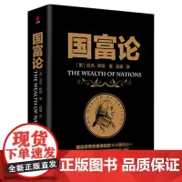 国富论
