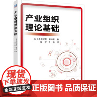 产业组织理论基础