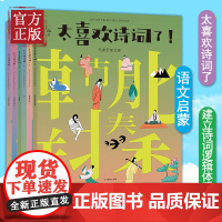 [正版清仓价]太喜欢诗词了!给孩子的中外诗歌全书(套装共6册)