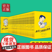 装在口袋里的爸爸全套38册新版杨鹏新书看不见的弟弟大脑里的外星人多重人格转换器三四五六年级课外书儿童文学最新版口袋爸爸全