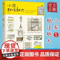 [正版书籍]小家越住越大 逯薇著 2016年度大众喜爱的50种图书小家,越住越大1这样装修不后悔中