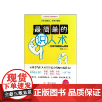 最简单的识人术