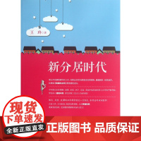 新分居时代