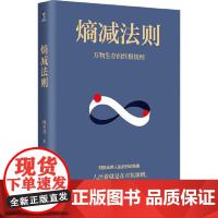 熵减法则 中国画报出版社