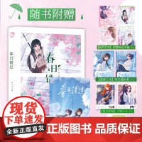 春日错过(青春小说)亲签版
