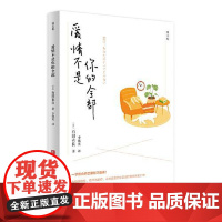 爱情不是你的全部(石田衣良作品) 青岛出版社