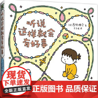 听说这样就会有好事 新星出版社