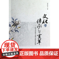 文化的传承与变革--跨文化语境中金庸小说的艺术转型