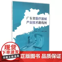 广东省医疗器械产业技术路线图