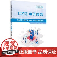O2O电子商务