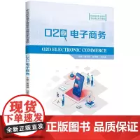 O2O电子商务