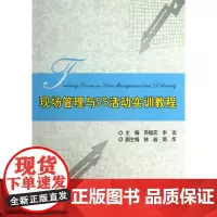 现场管理与5S活动实训教程